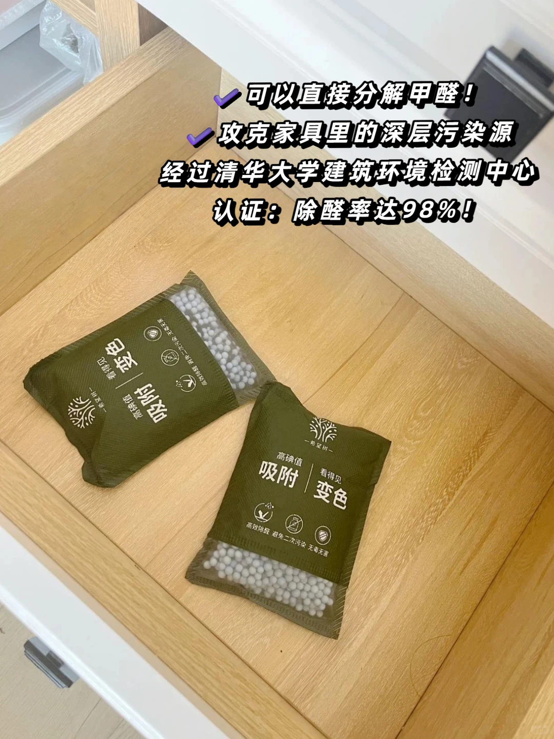 封闭空间除醛！变色炭包真的太懂了✅