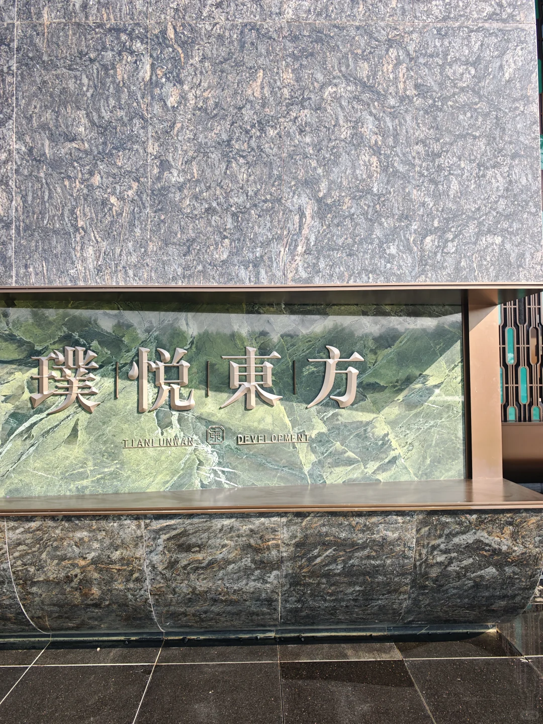 天伦湾璞玥东方