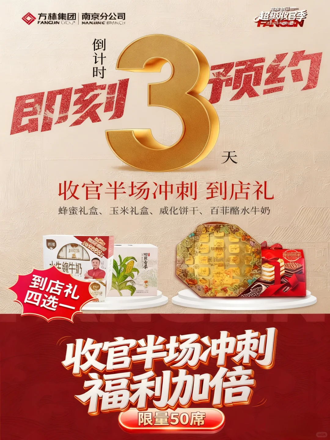 南京装修丨方林装饰，收官季半场冲刺！