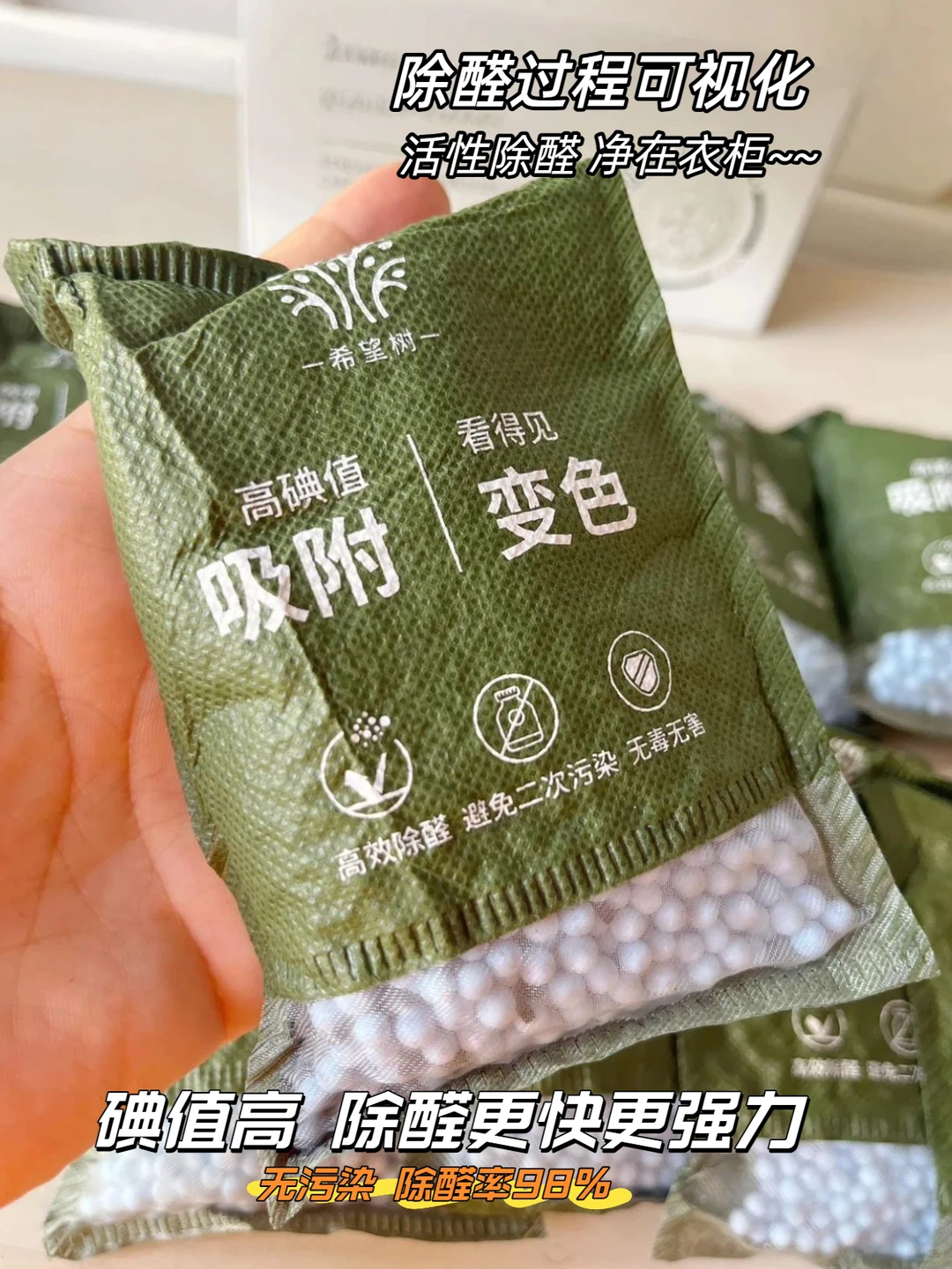 封闭空间除醛！变色炭包真的太懂了✅