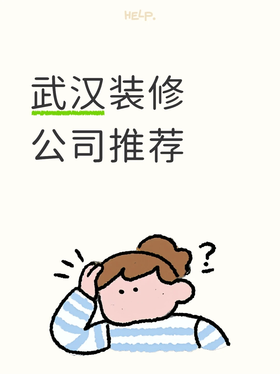 武汉装修公司推荐