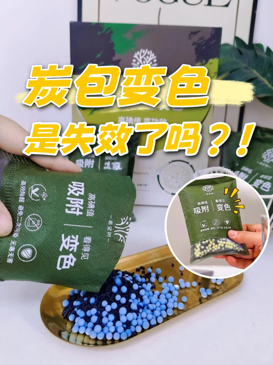 希望树炭包变色等于是没用了吗😥？