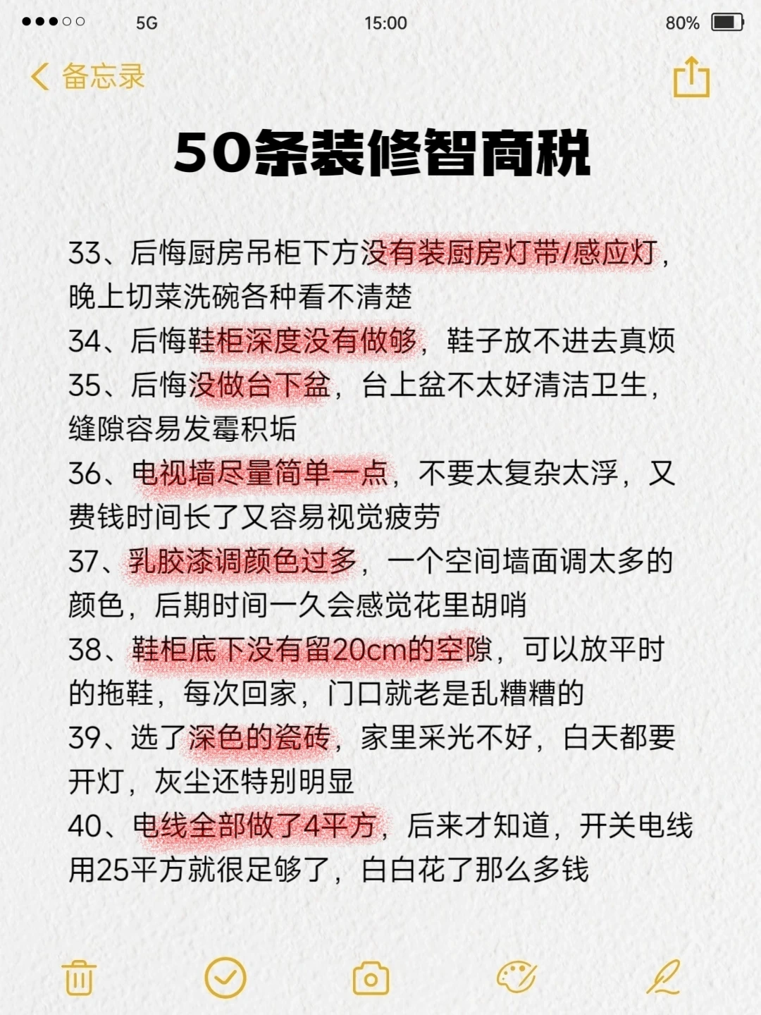 ⚠️这56条血泪教训分享给未装修的朋友