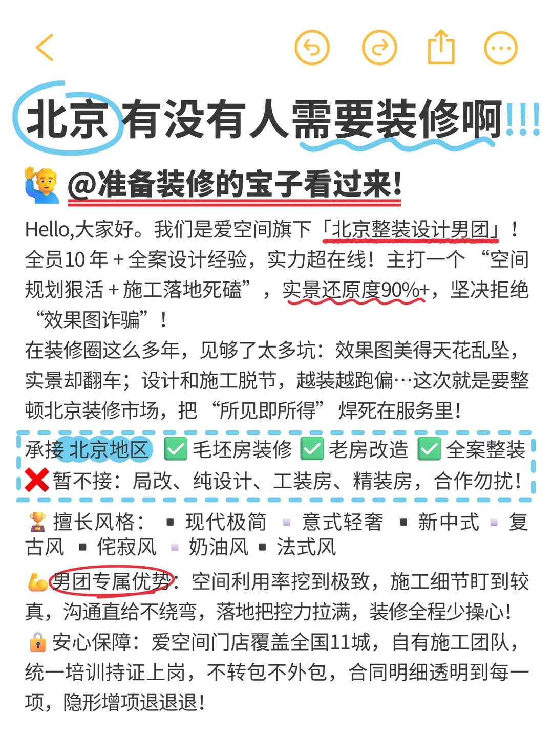 北京装修硬核男团：落地为王，不玩虚的❗️