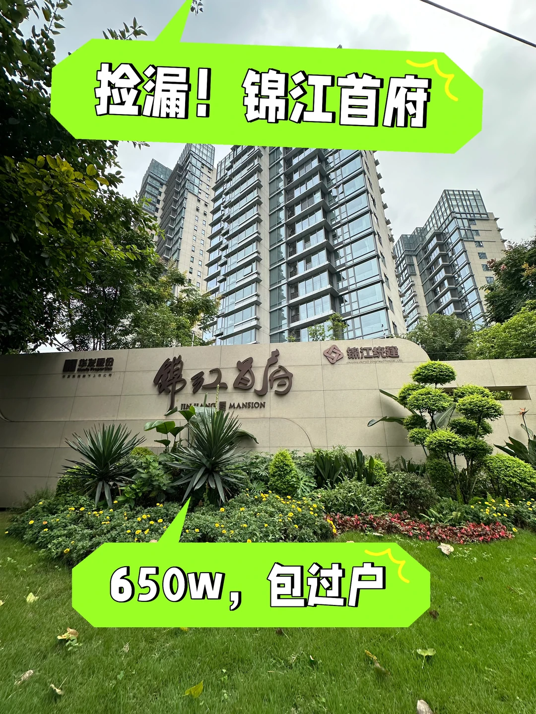 个人出成都东大街，锦江首府次新房🏡