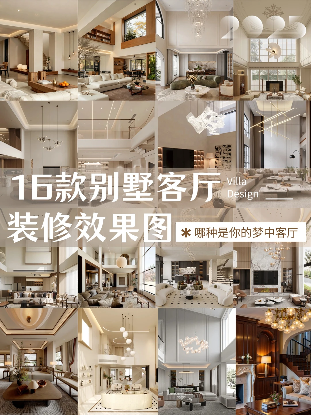 究竟该宠谁👀16款别墅客厅热门装修效果图