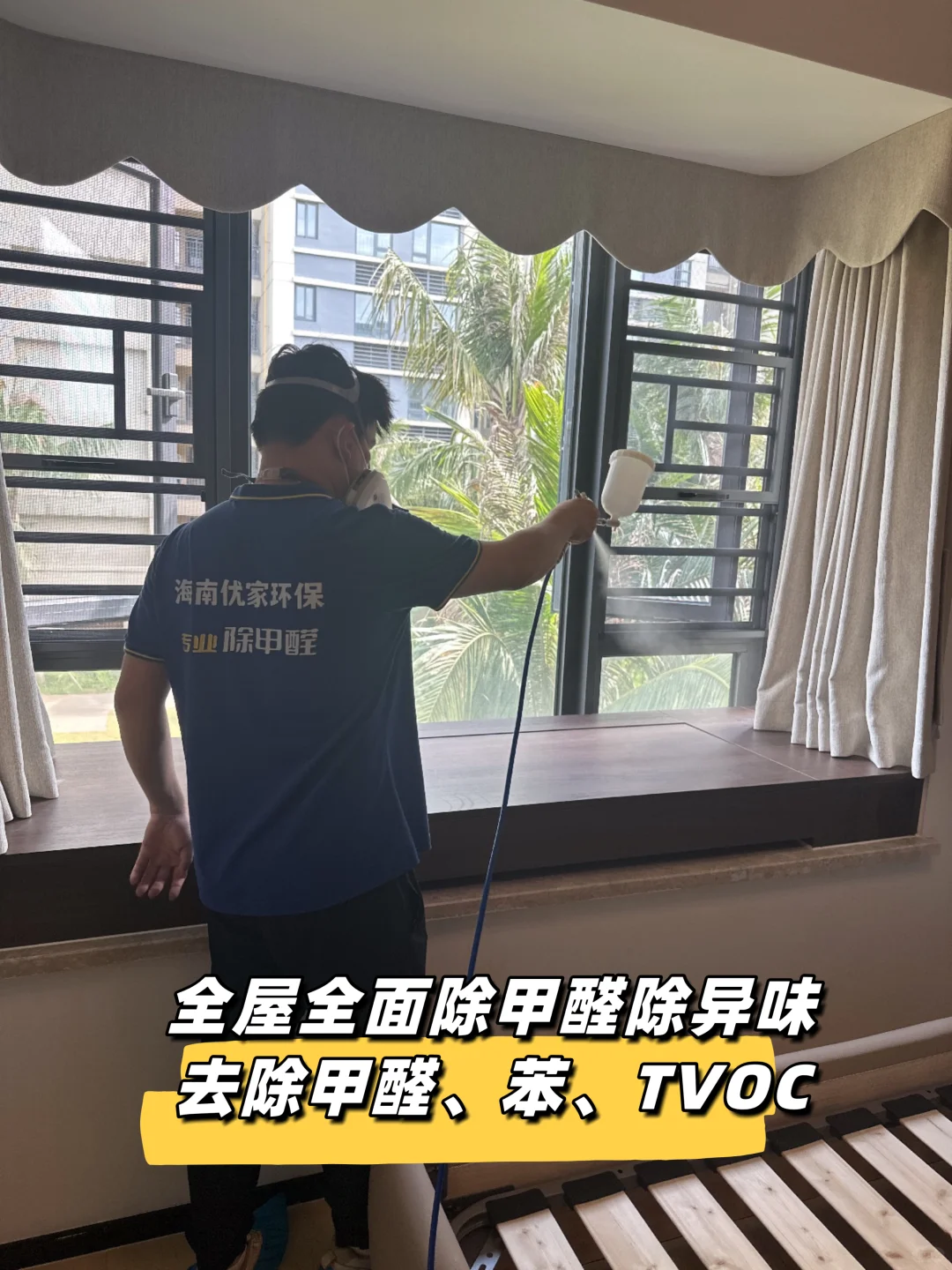 澄迈新房急入住？7天成功除醛入住！