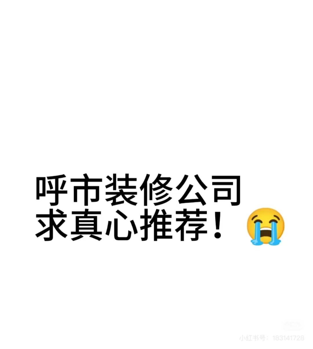 呼和浩特装修推荐