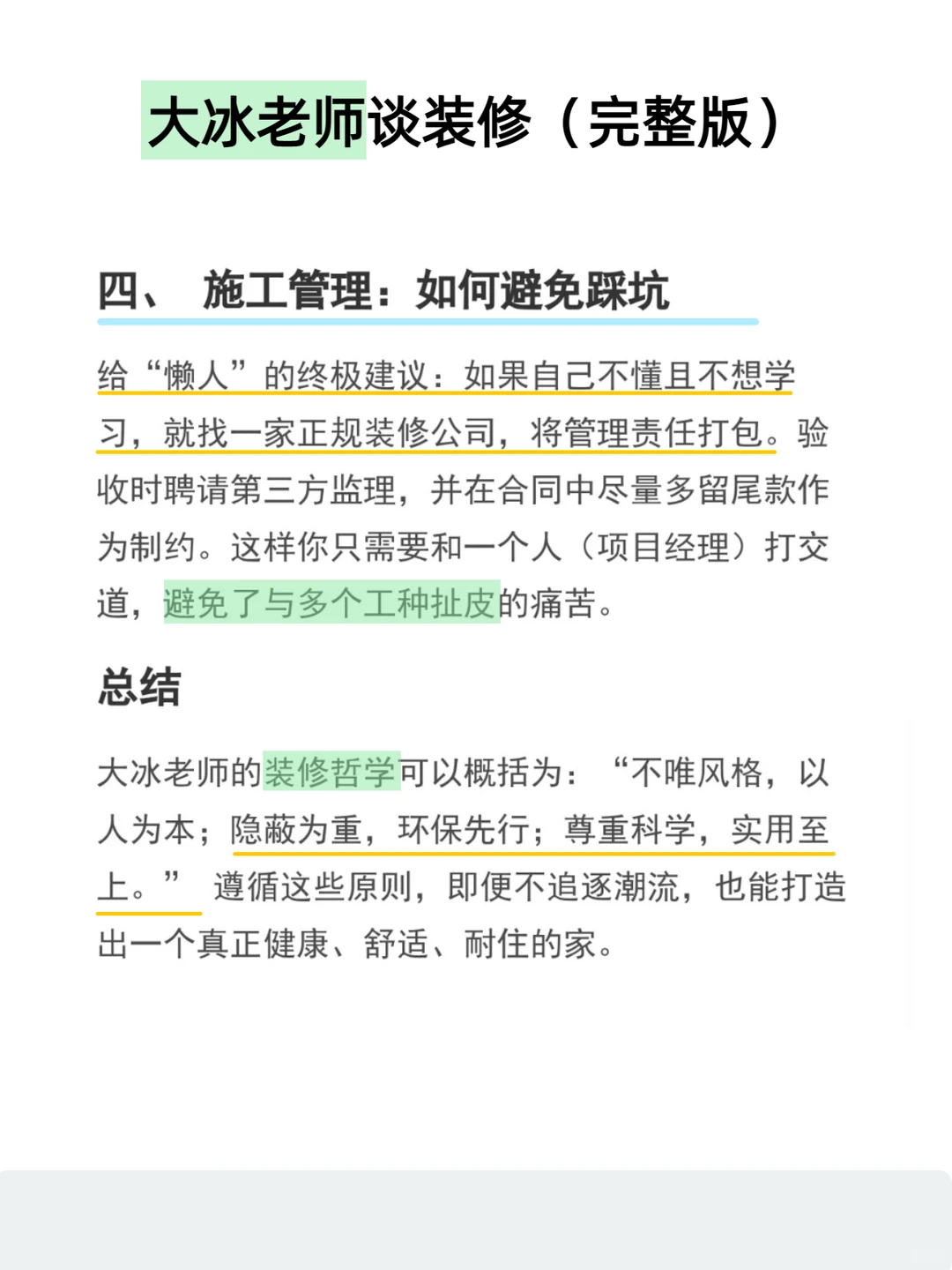 装修功课|还得是大冰老师👍3条核心指南