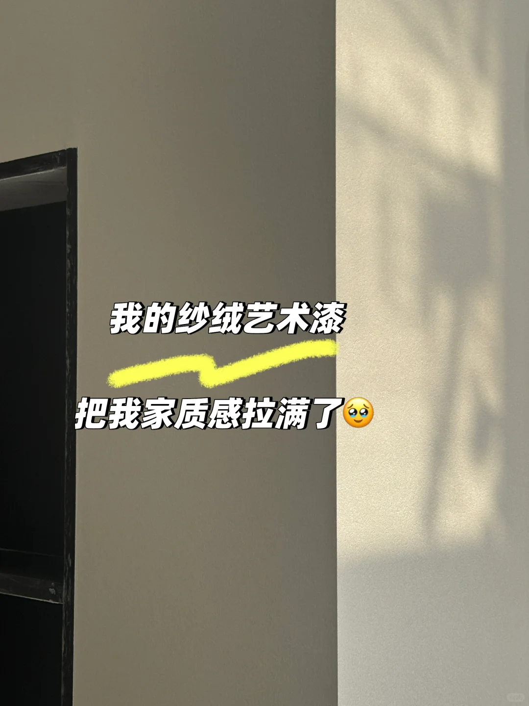 在义乌装修用艺术漆效果居然这么美哇