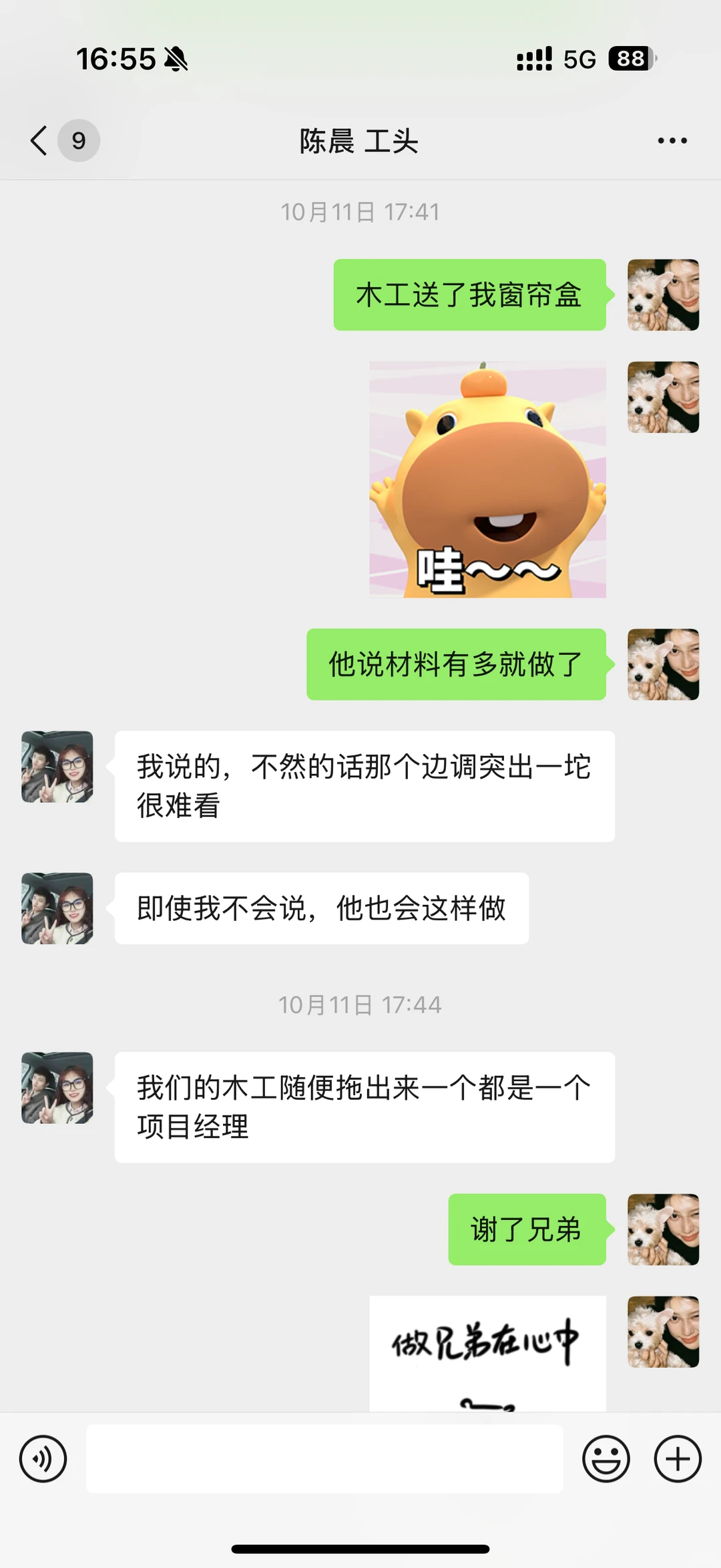 成都遇到这个装修工长