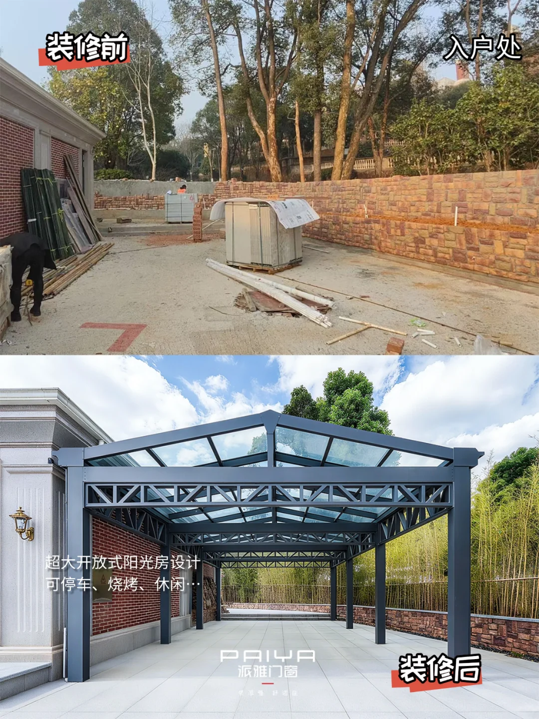 新房装修前后对比