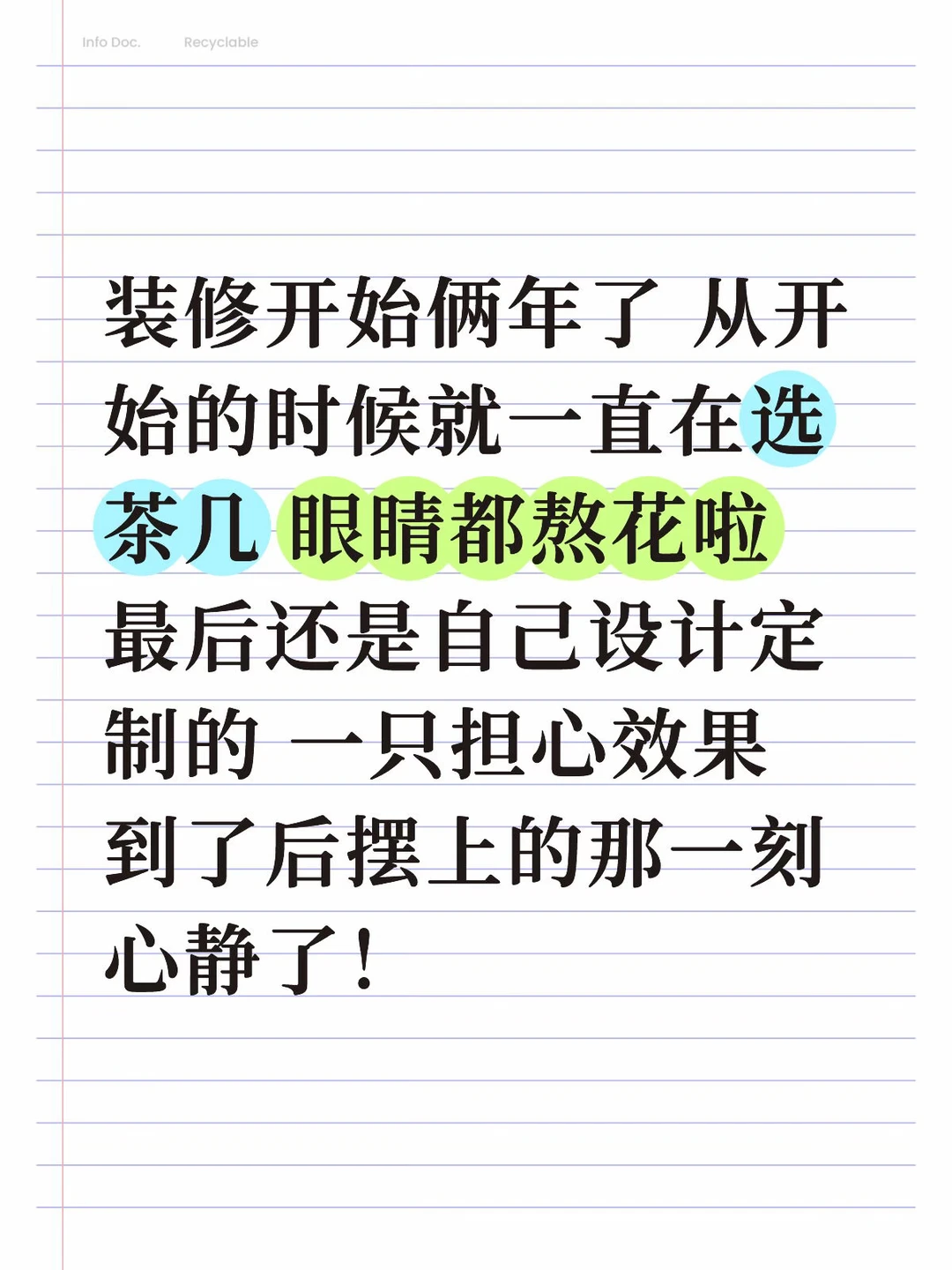 装修不但要修房子还要修心