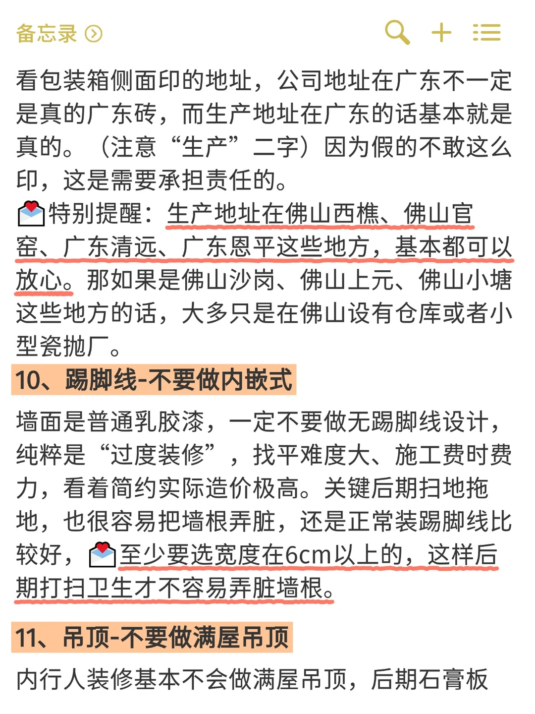 拜托小白别再过度装修了😱太浪费钱了❗