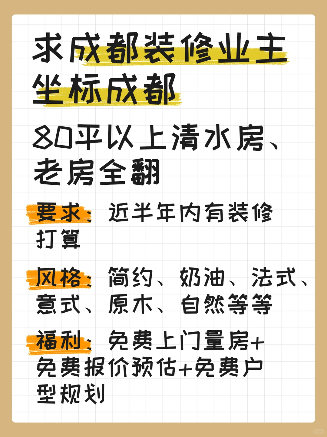 坐标成都❗️今年装修闭眼薅羊毛的靠谱团队