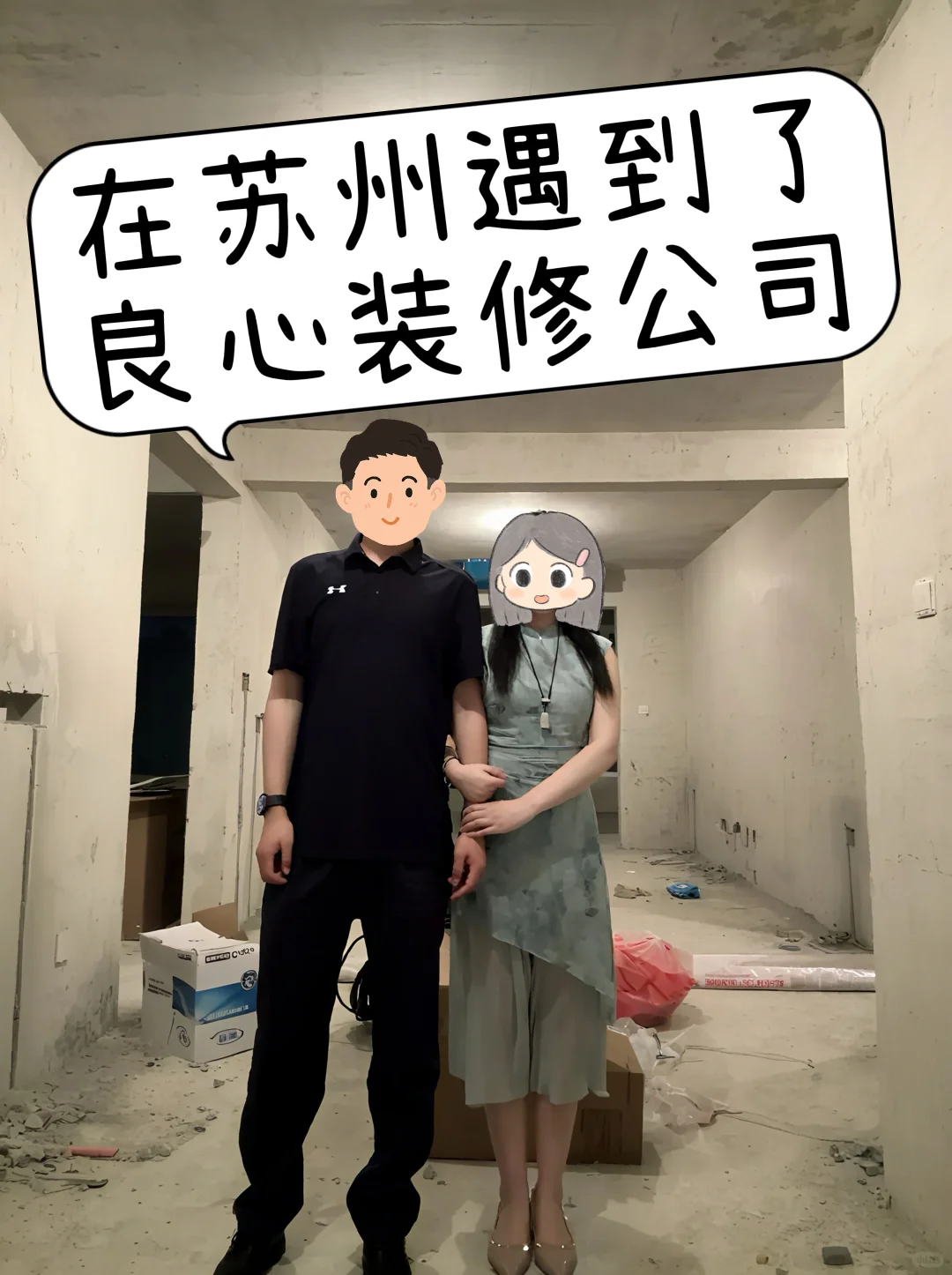 在苏州遇到了良心装修公司（76平已完工）