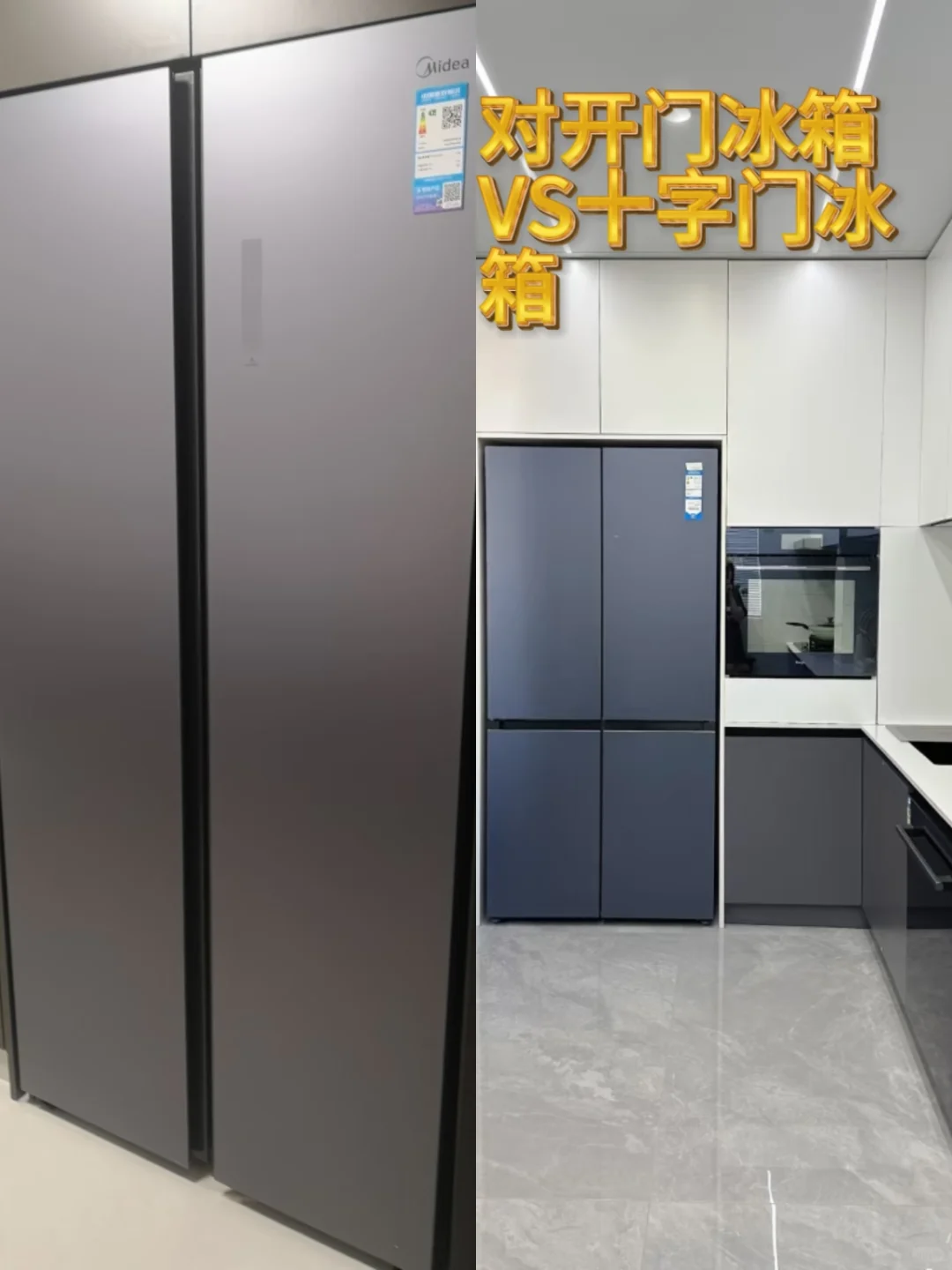 新房装修选对开门冰箱还是十字门冰箱，哪个