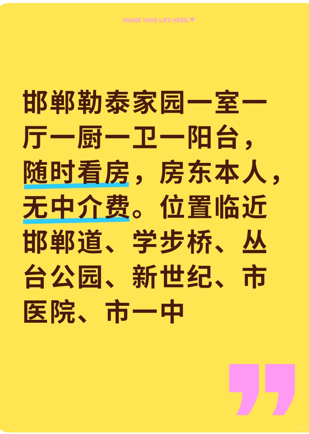 邯郸一居，已出租，谢谢大家，电梯中间楼层