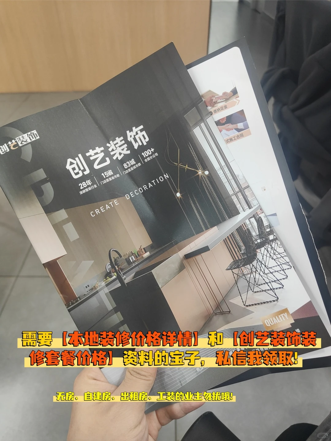 创艺装饰资料公开啦！免费领资料+装修福利