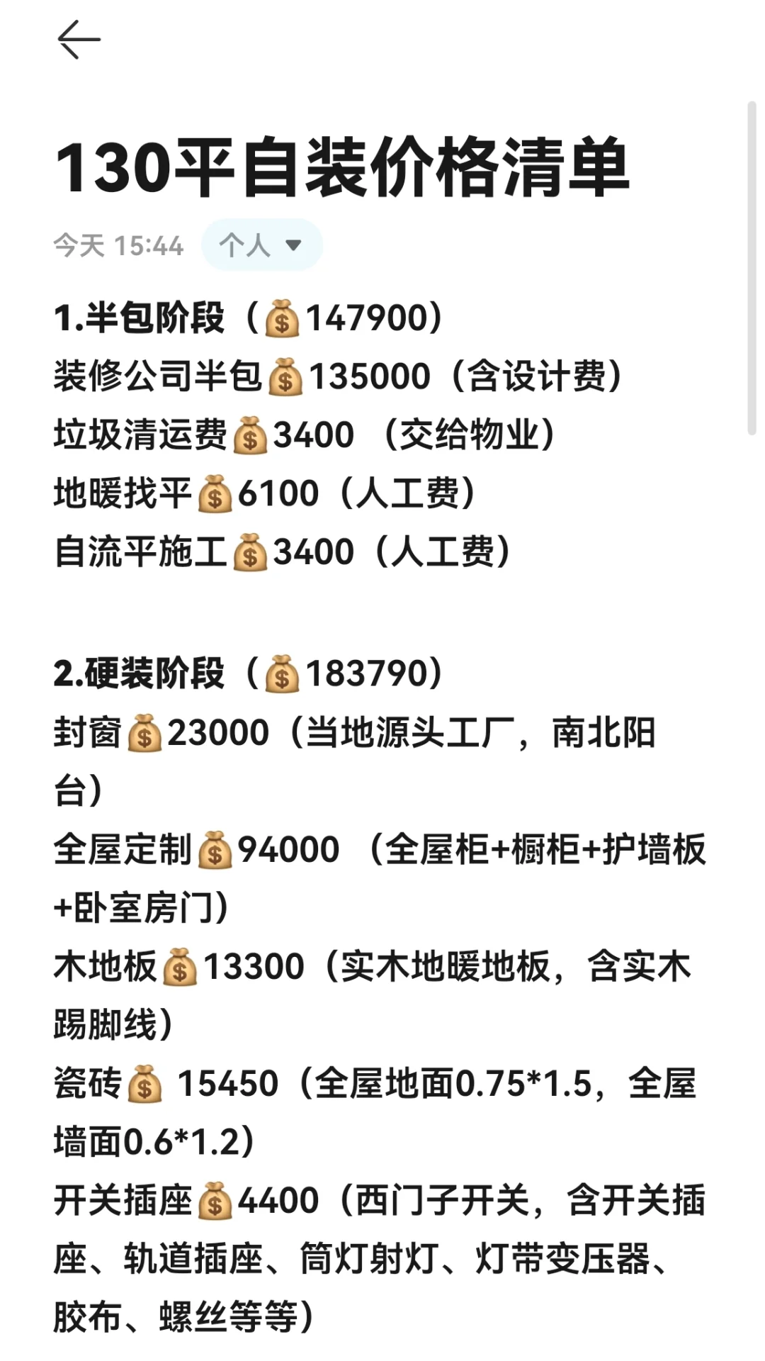从4月到现在，我家装修花了多少钱❓