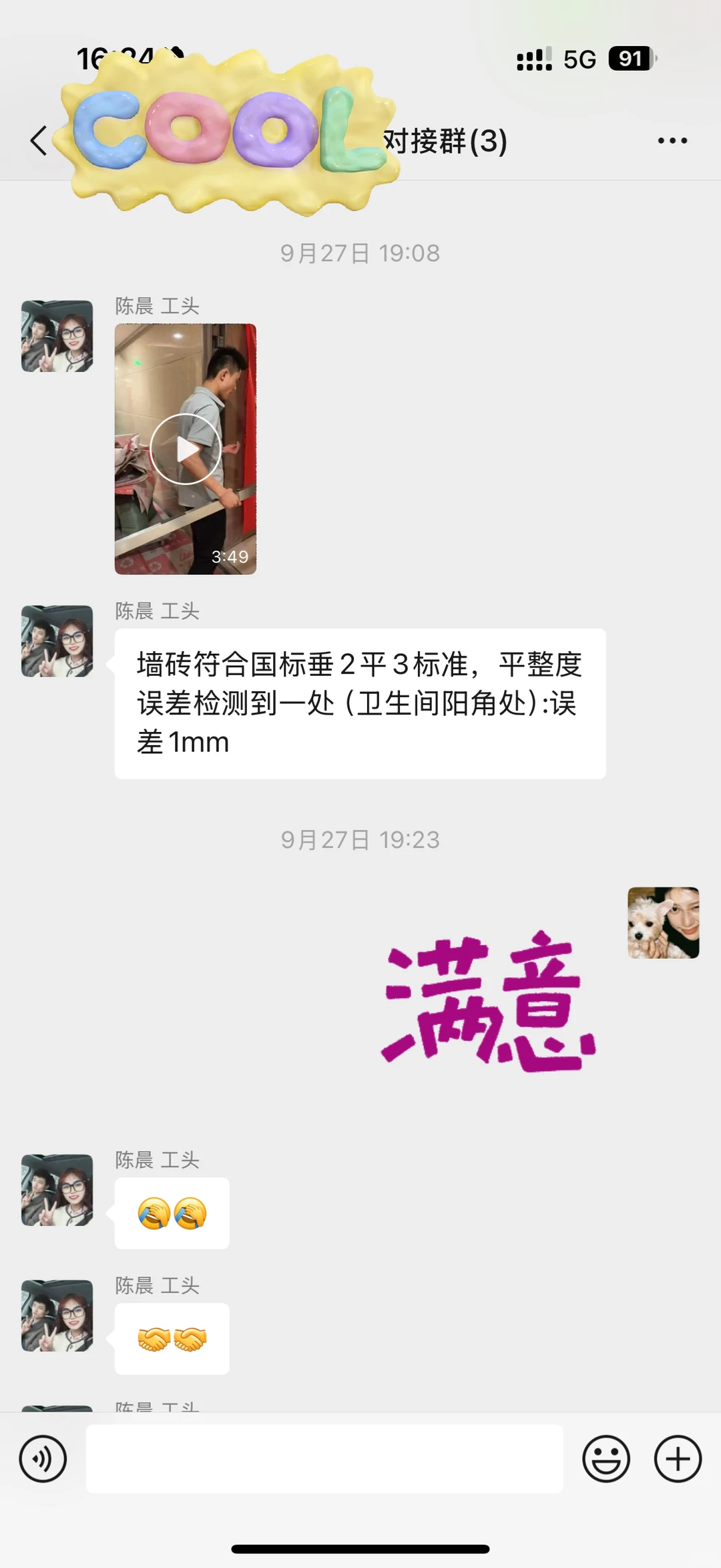 成都遇到这个装修工长