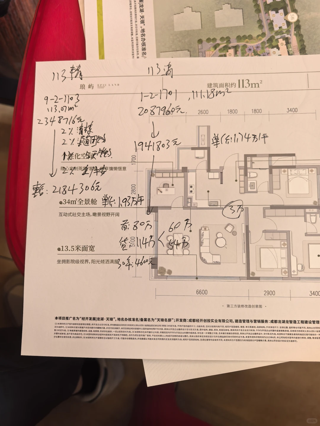 龙湖天琅日记，大面新房
