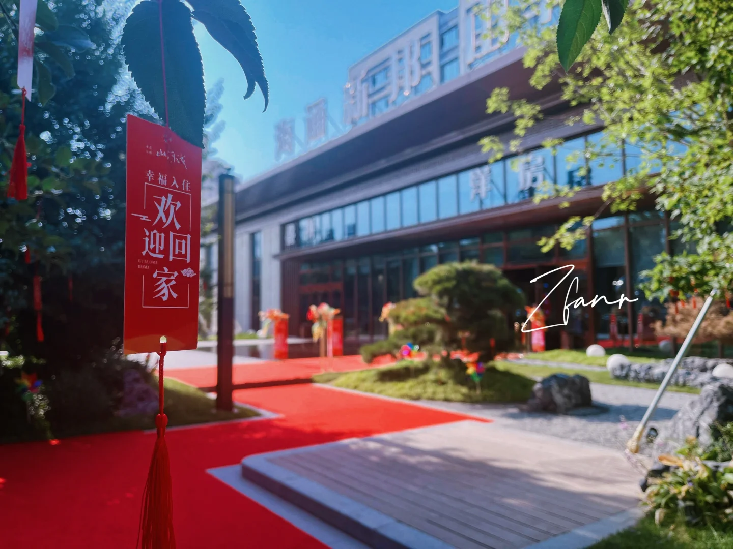 新房交付活动布置