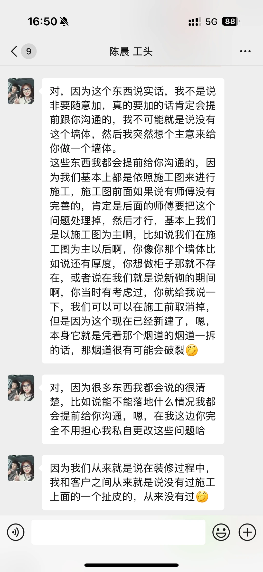 成都遇到这个装修工长