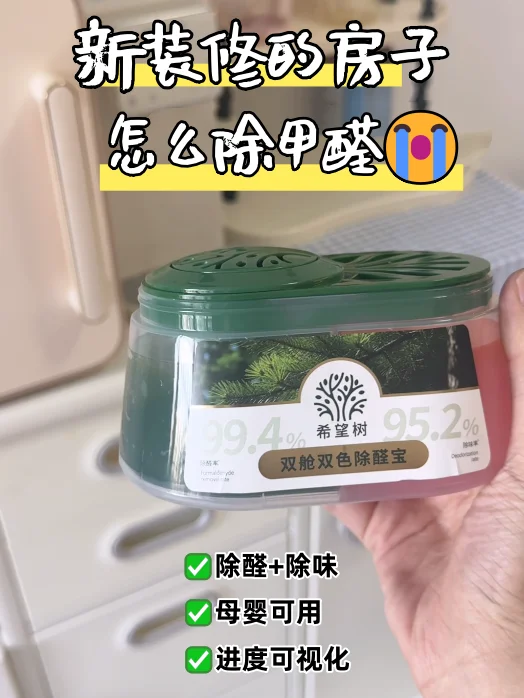 新装修的房子有异味😭怎么办？