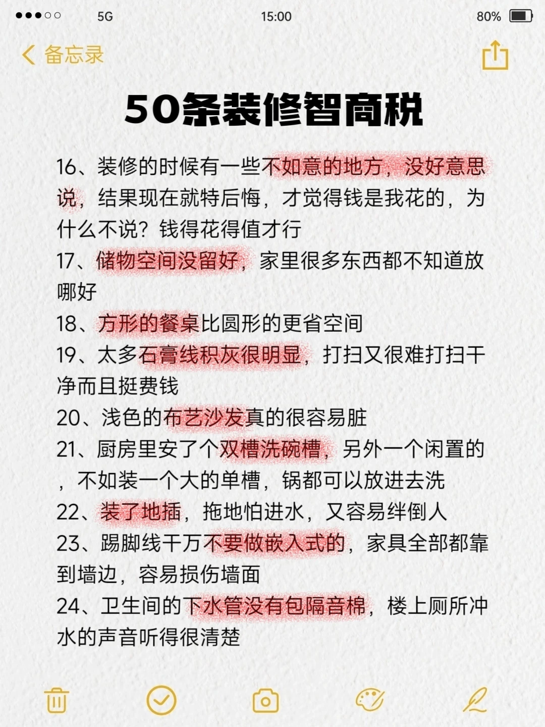 ⚠️这56条血泪教训分享给未装修的朋友
