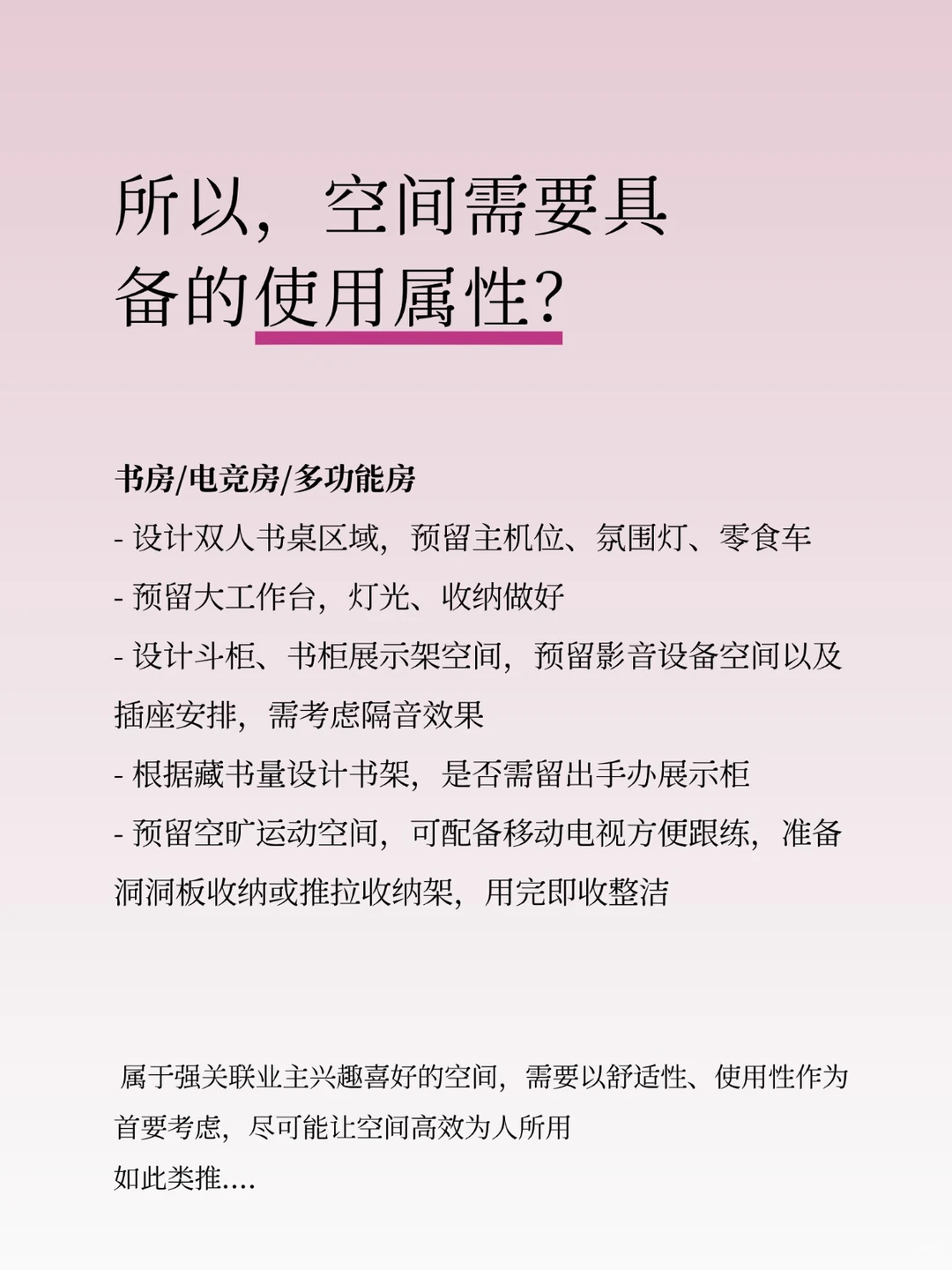 ✍🏻装修第一步，不要急着找参考图！！