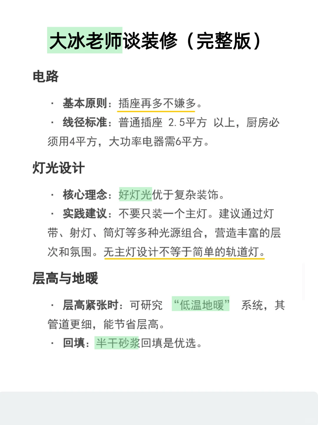 装修功课|还得是大冰老师👍3条核心指南