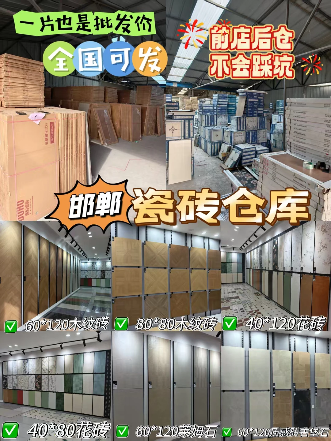 坐标邯郸，宝藏瓷砖仓库，绝不踩坑！