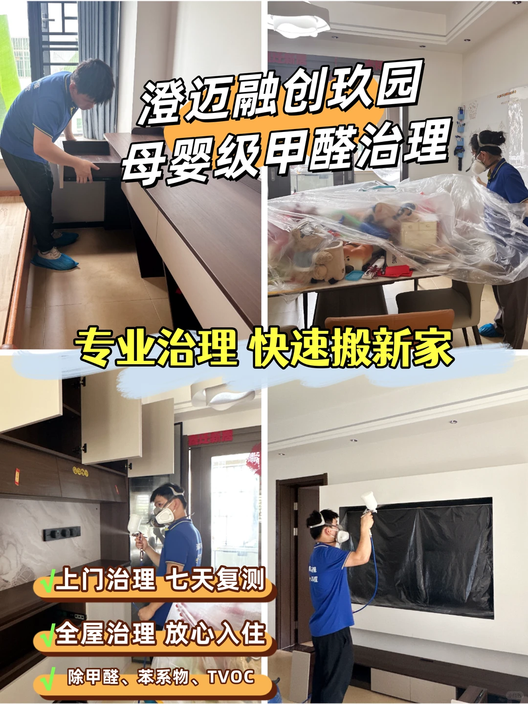 澄迈新房急入住？7天成功除醛入住！