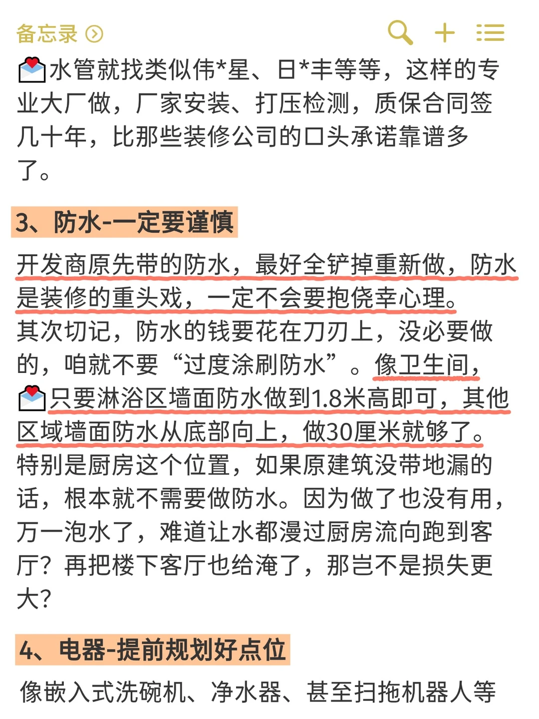 拜托小白别再过度装修了😱太浪费钱了❗