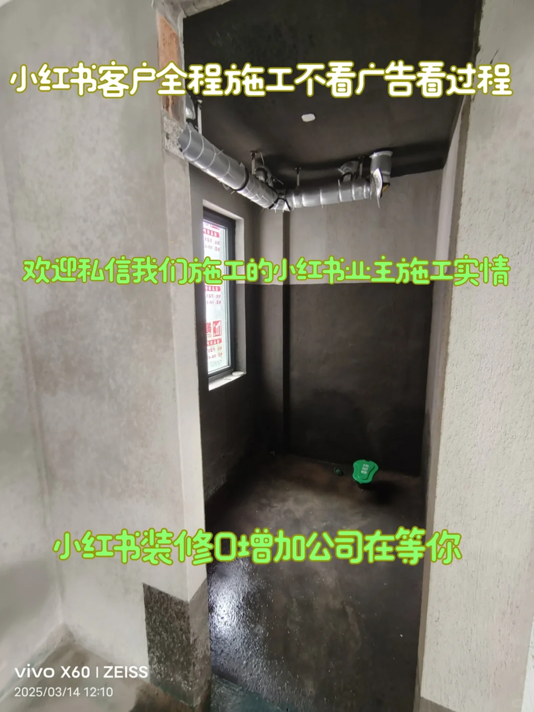 不看广告看实际施工过程