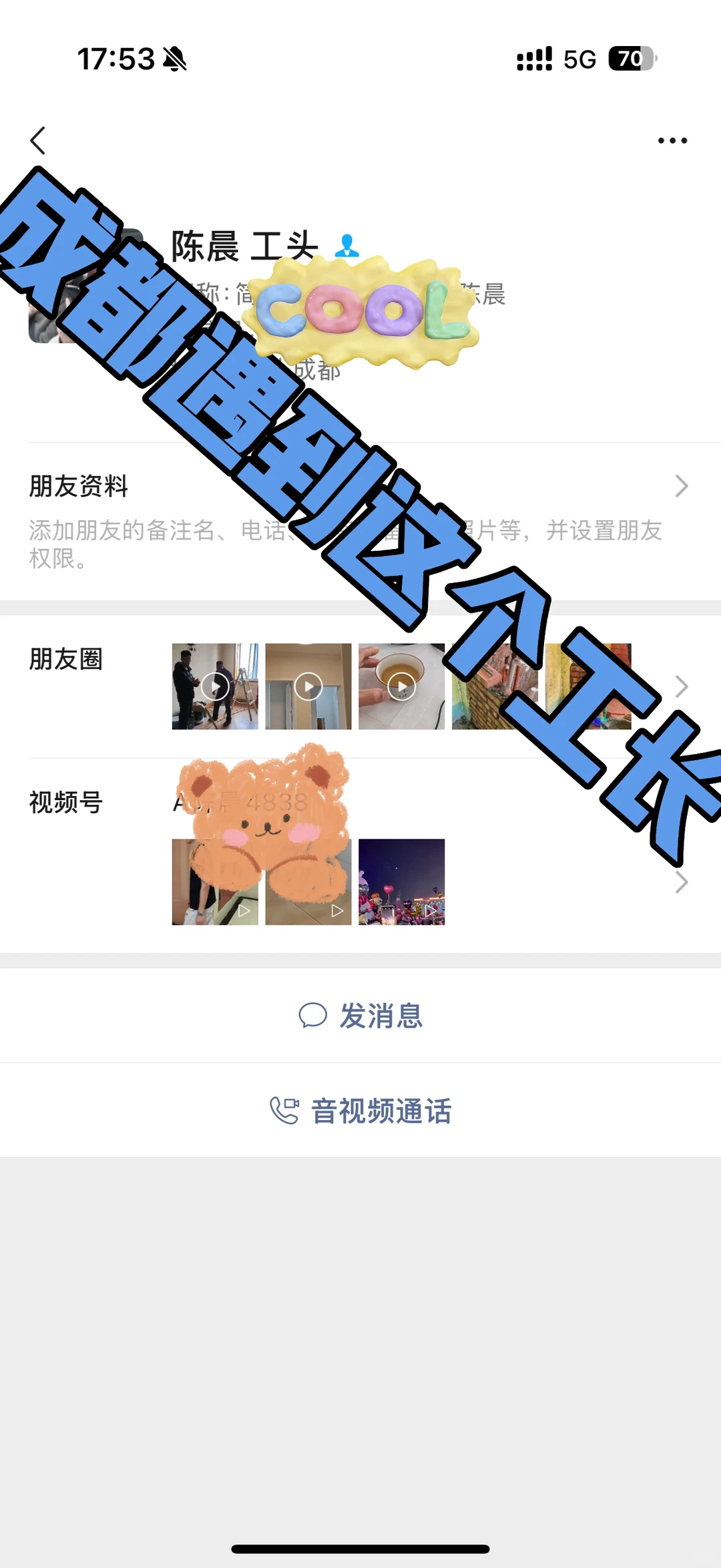 成都遇到这个装修工长