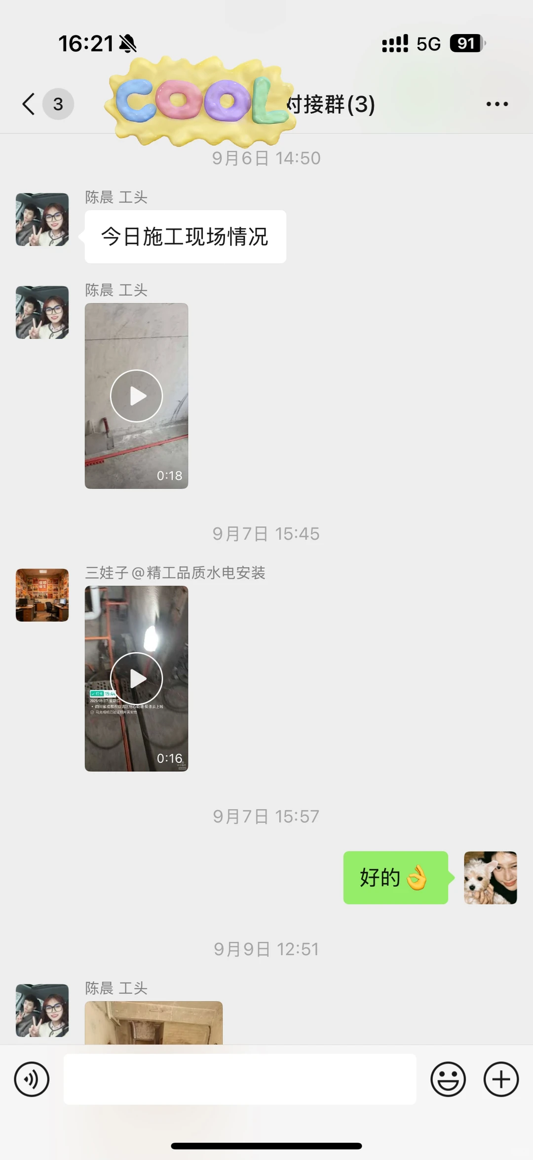 成都遇到这个装修工长