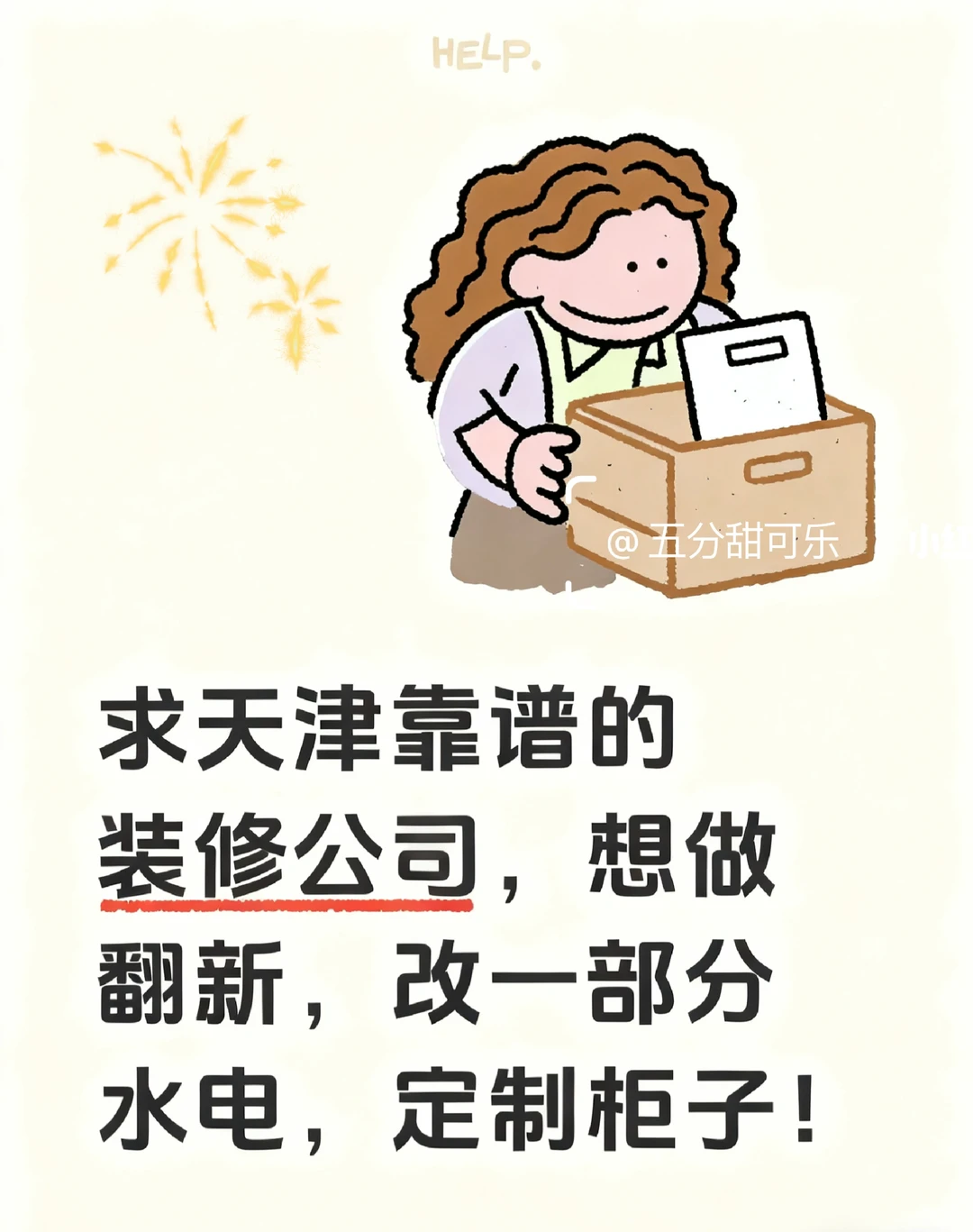 求推荐啊，靠谱的装修公司。