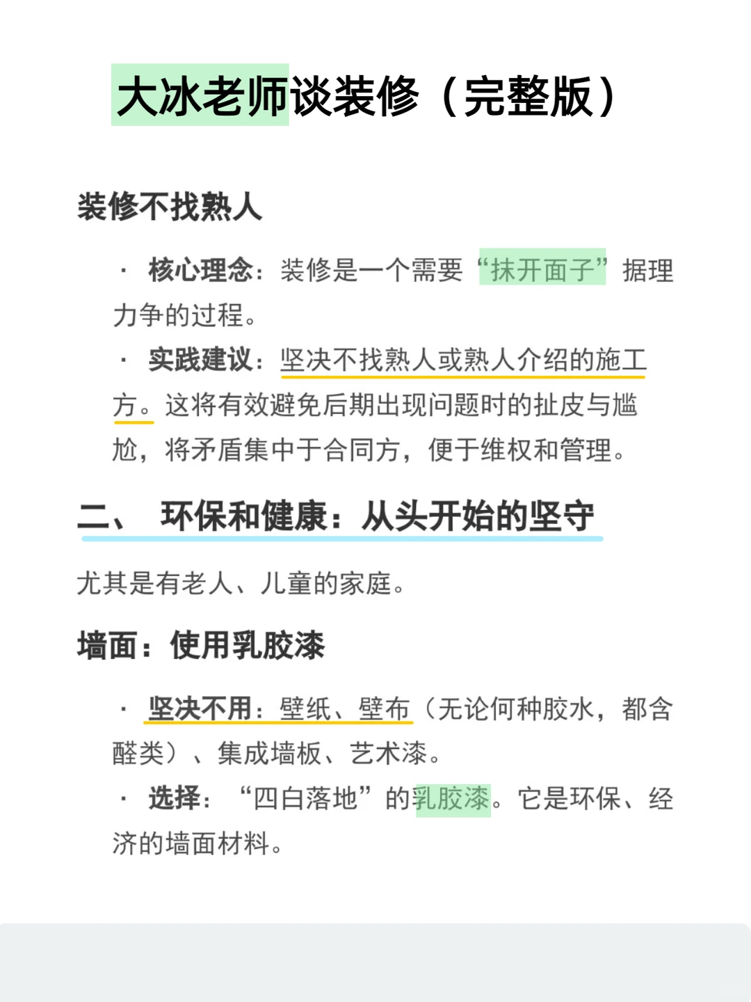 装修功课|还得是大冰老师👍3条核心指南