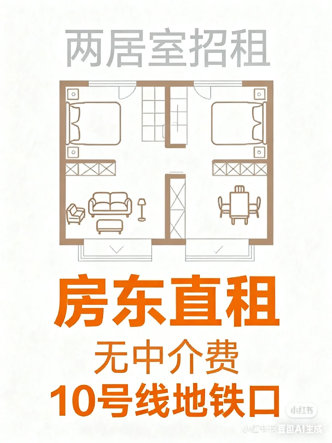 🏠 10号线地铁口｜新房首租｜房东直租无中介