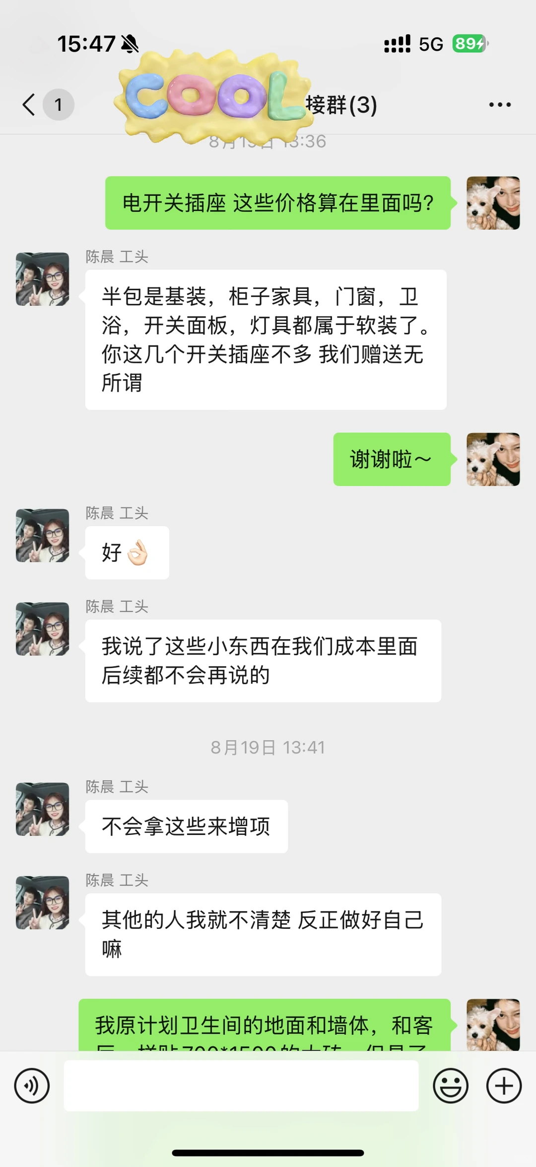 成都遇到这个装修工长