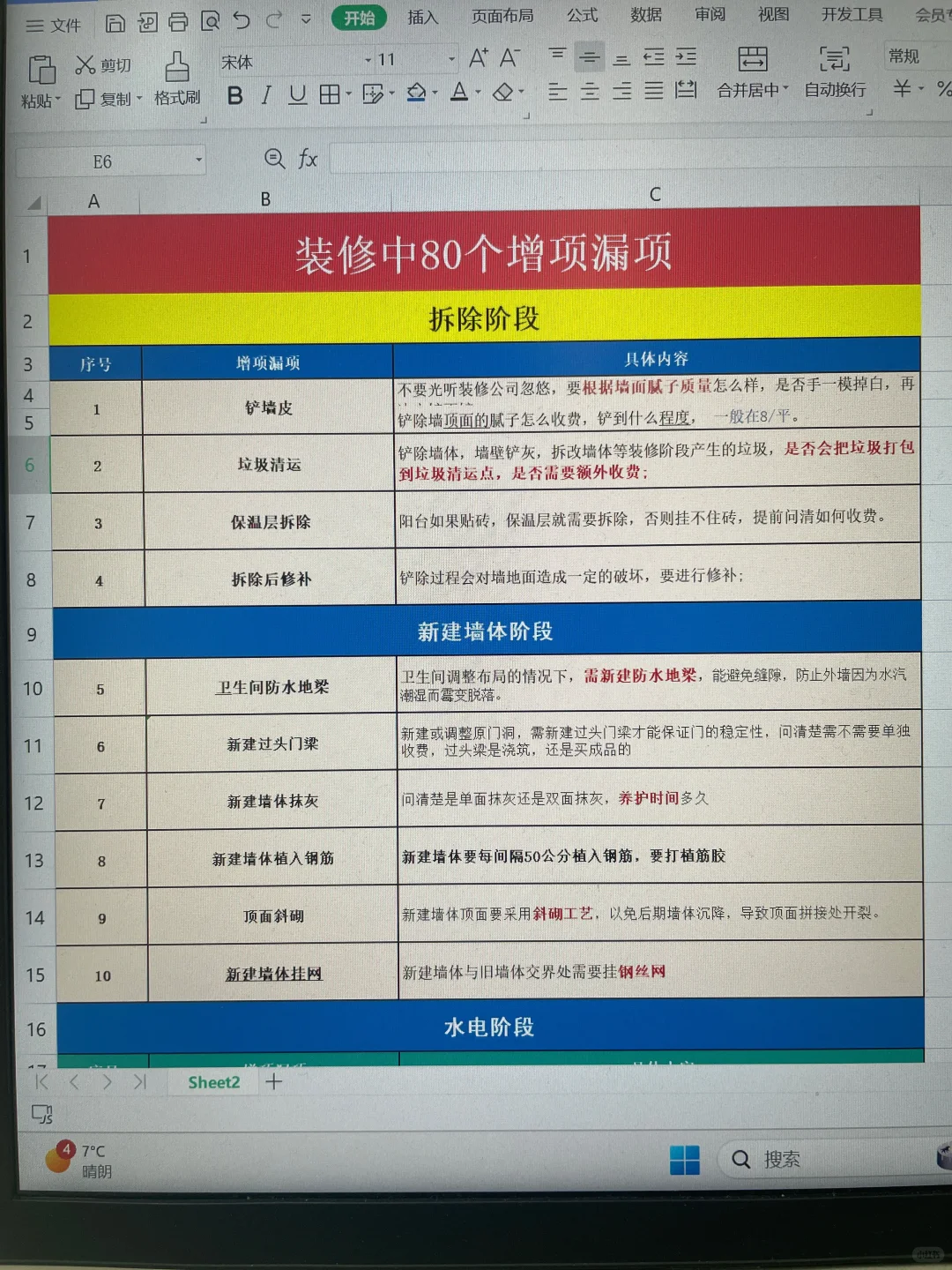 超全穷装装修流程（60天完工版）