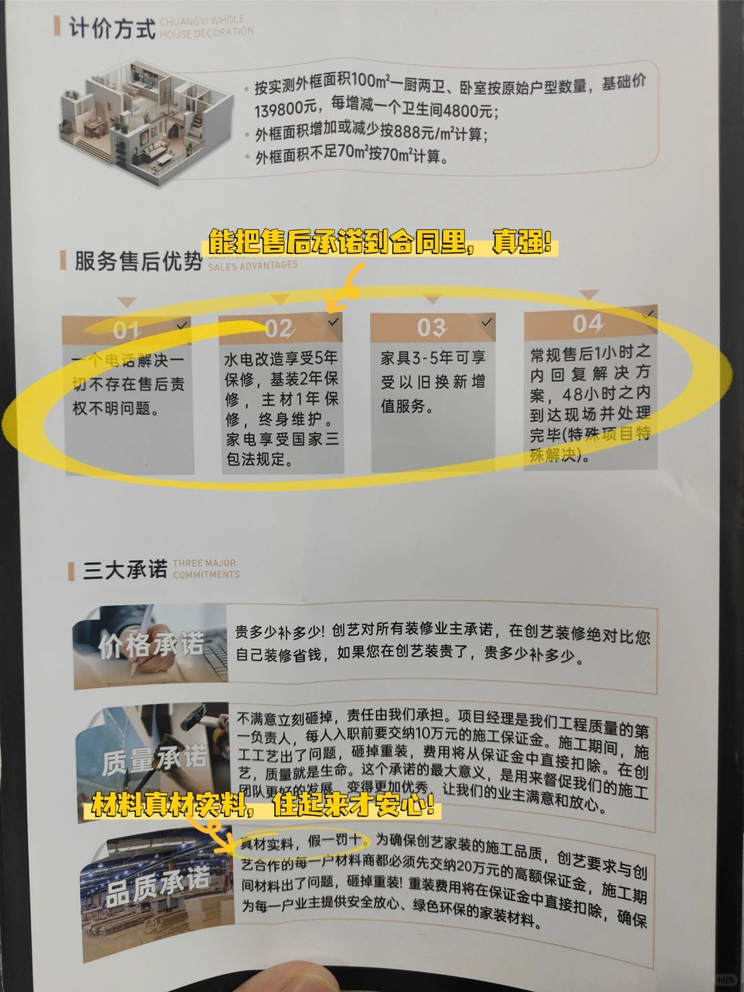 创艺装饰资料公开啦！免费领资料+装修福利