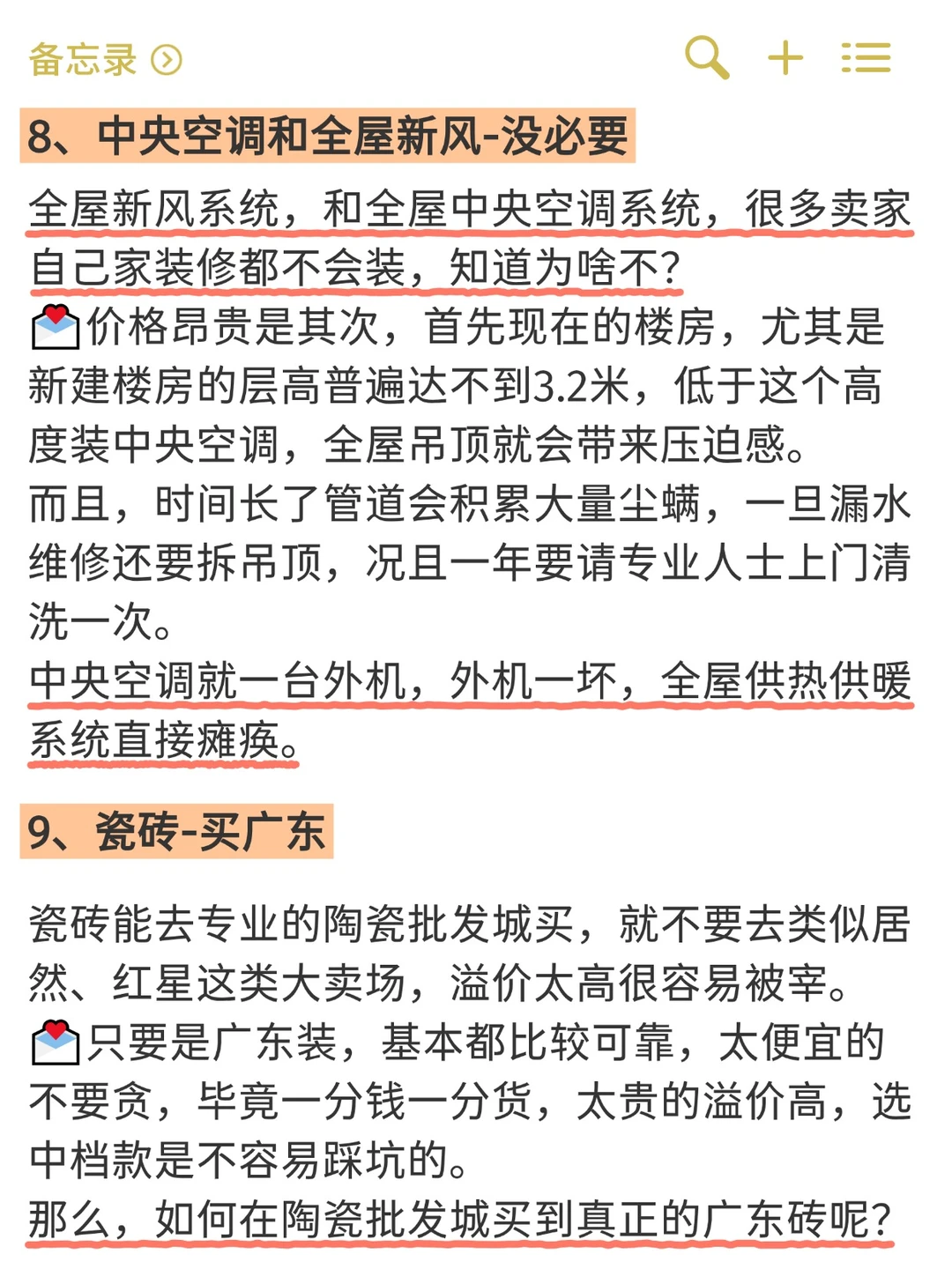 拜托小白别再过度装修了😱太浪费钱了❗