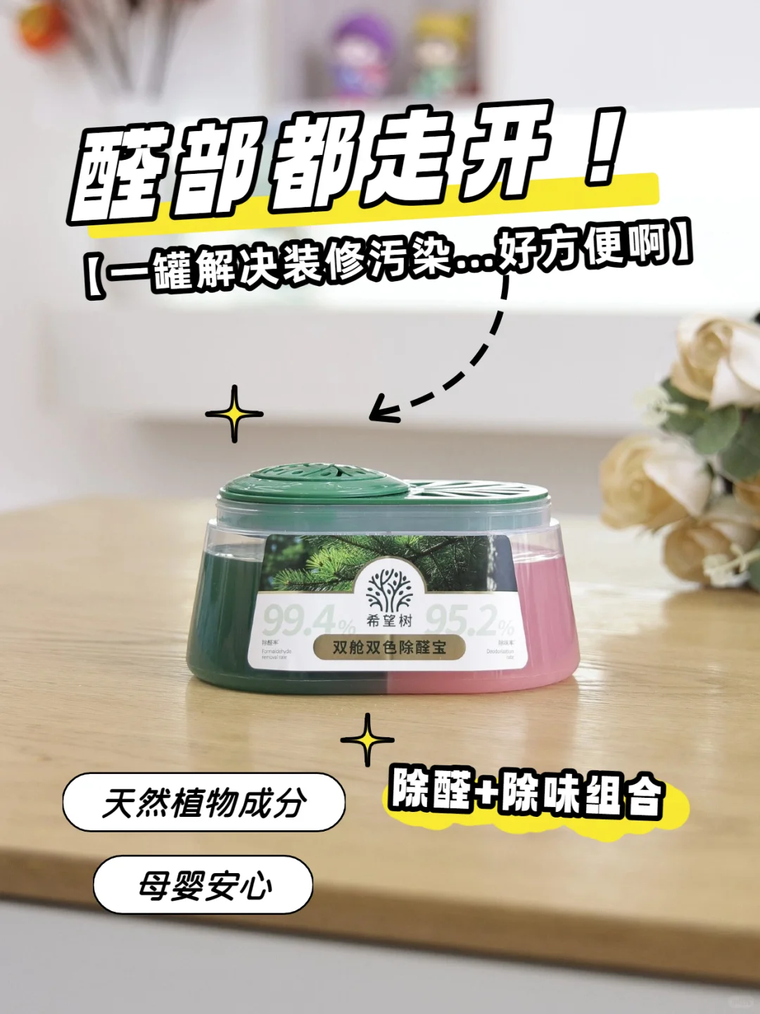 装完想火速入住？除醛靠通风可不够啊！