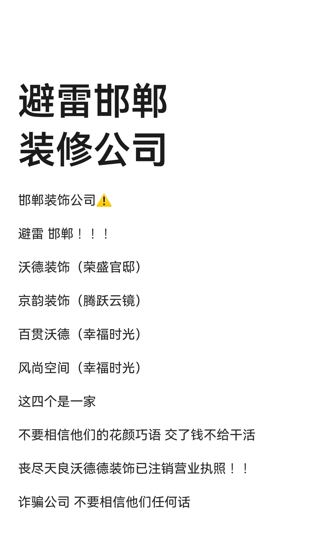 避雷邯郸装修公司