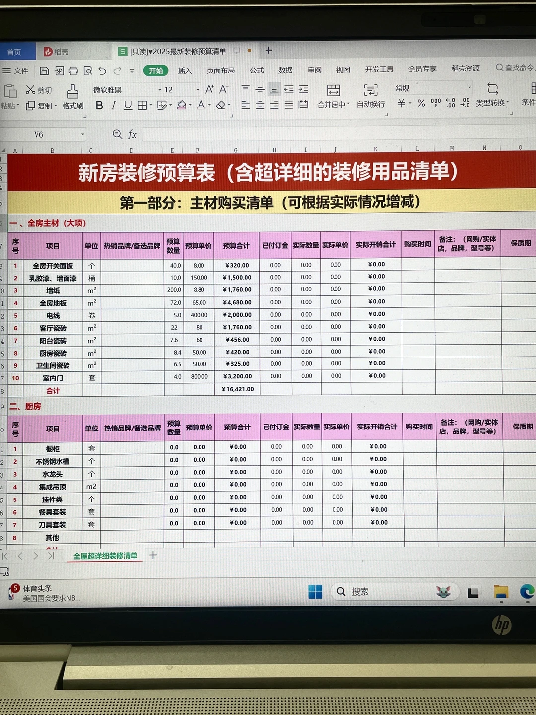 超全穷装装修流程（60天完工版）