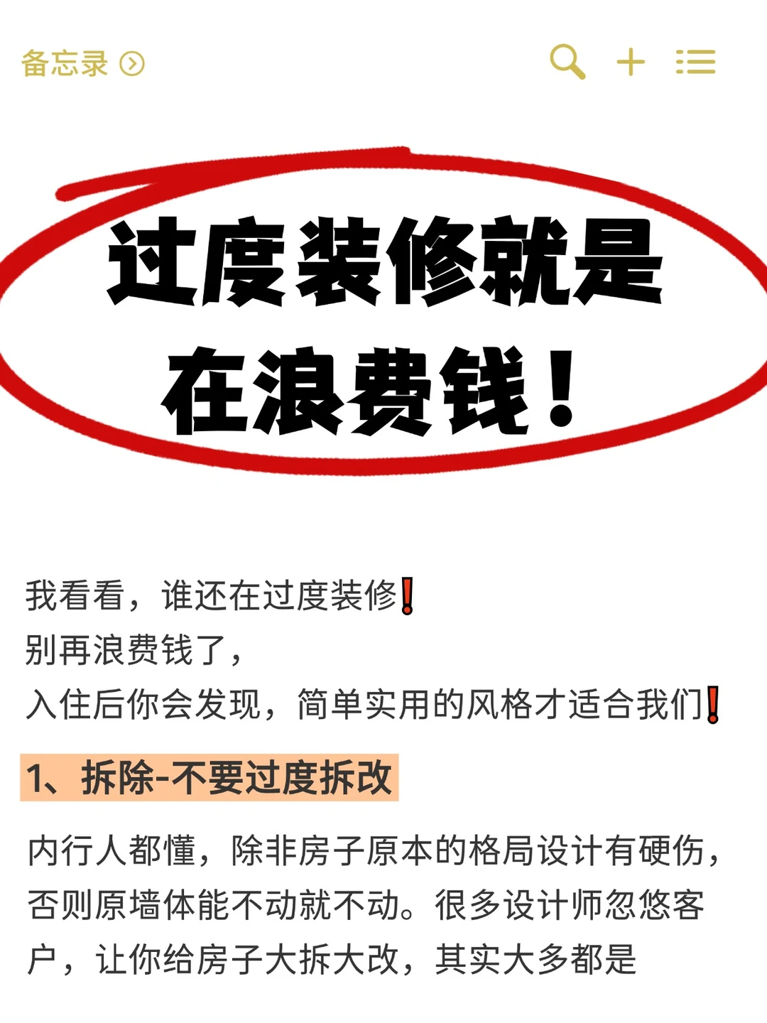 拜托小白别再过度装修了😱太浪费钱了❗