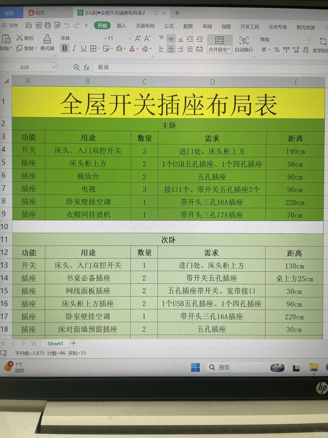 超全穷装装修流程（60天完工版）